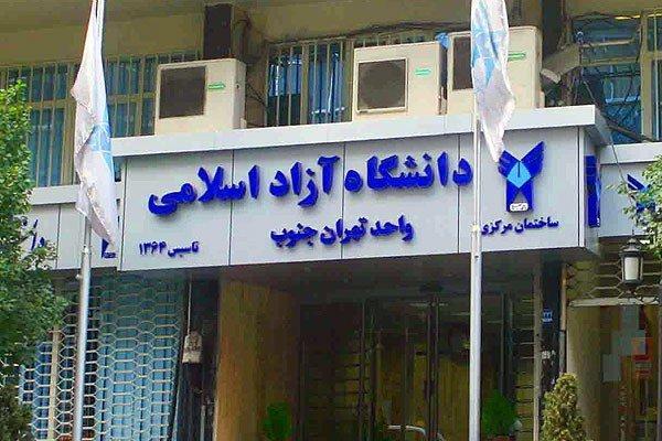 سرپرست واحد تهران جنوب دانشگاه آزاد منصوب شد