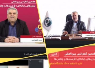 افتتاح هفتمین کنفرانس بین المللی بازی های رایانه ای، فرصت ها و چالش ها در دانشگاه اصفهان