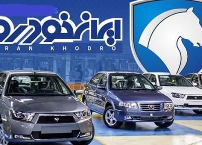 خروج برخی از محصولات ایران خودرو از روند قرعه کشی